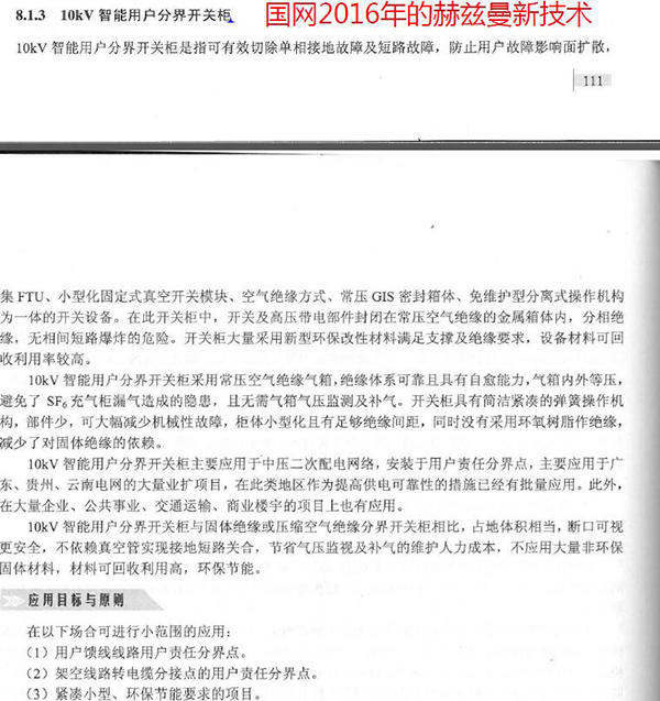 赫茲曼電力厚積薄發(fā)，技術(shù)與市場雙贏&ldquo;大四喜&rdquo;