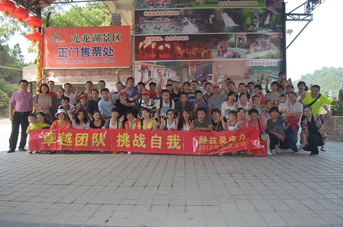 卓越團隊 挑戰(zhàn)自我——小記赫茲曼2012戶外拓展活動