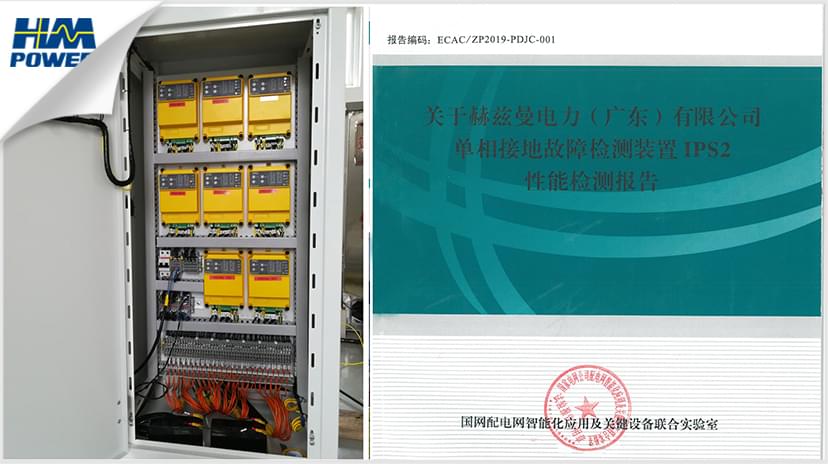 小電流接地保護裝置