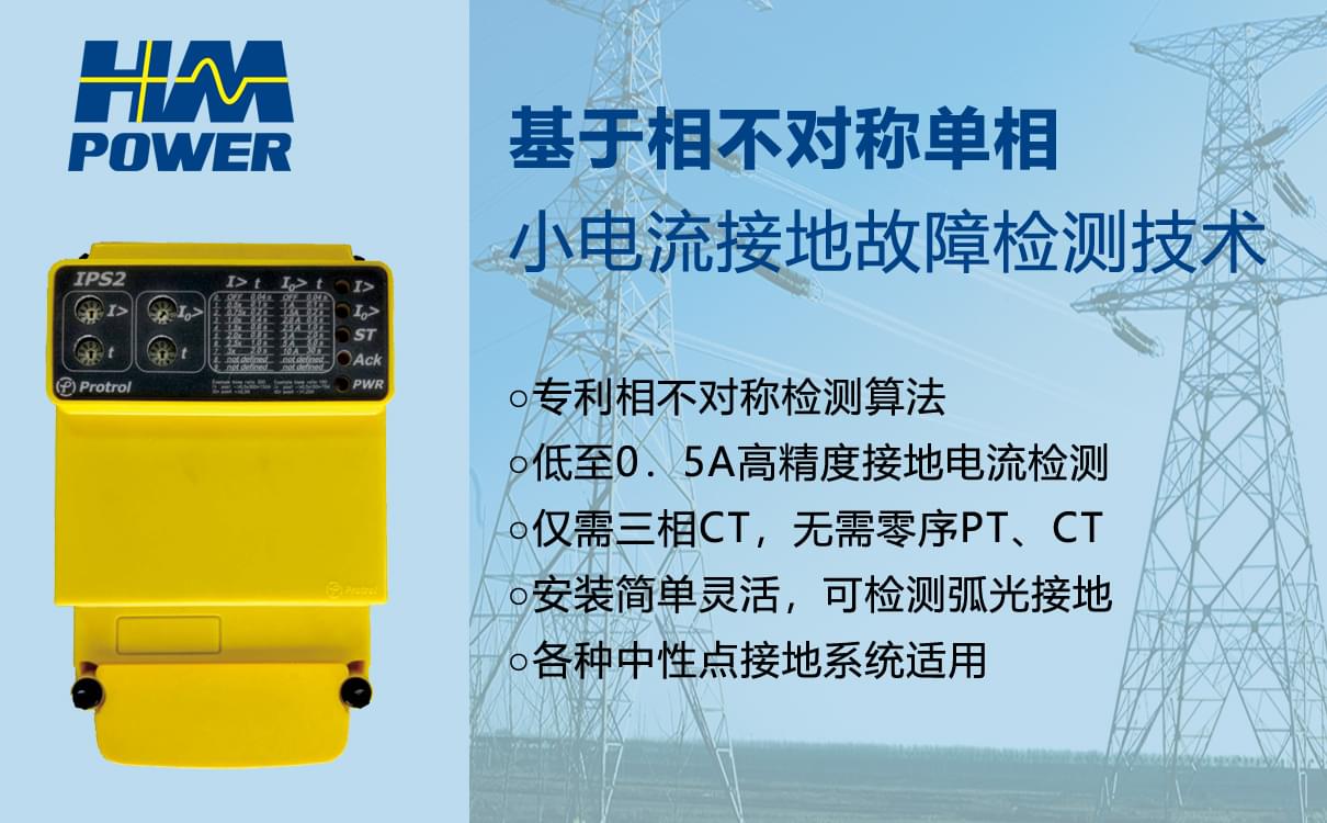小電流接地故障檢測裝置