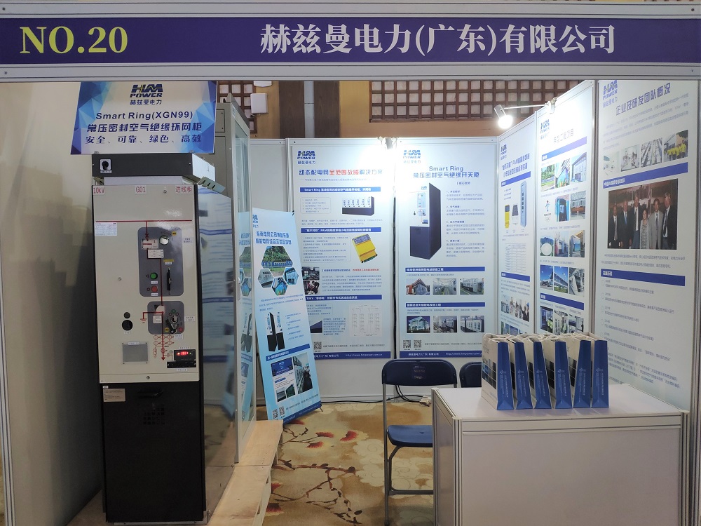 EPTC智能配電年會珠海召開，赫茲曼配網(wǎng)自動化技術(shù)設(shè)備獲專家關(guān)注