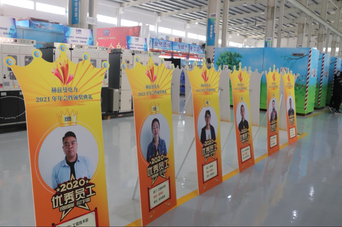 銳意變革，合力共贏&mdash;&mdash;赫茲曼2021年會(huì)慶典