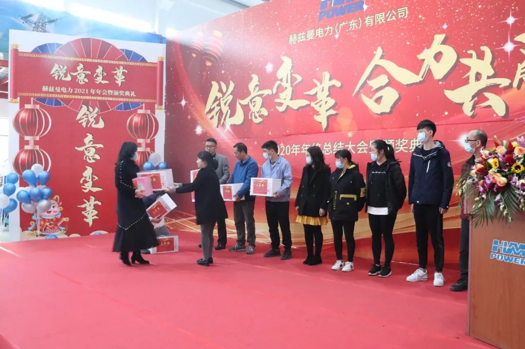 銳意變革，合力共贏&mdash;&mdash;赫茲曼2021年會(huì)慶典