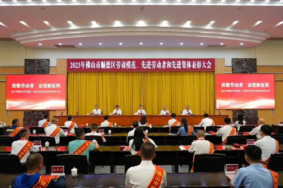 致敬勞動(dòng)者，奮進(jìn)新征程 | 赫茲曼電力榮獲“順德區(qū)先進(jìn)集體”榮譽(yù)稱號