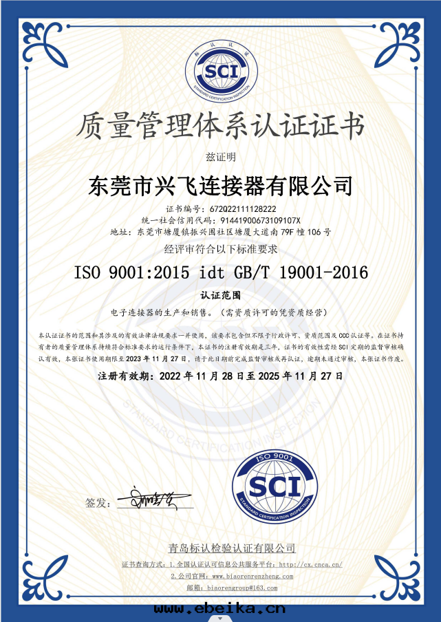 XFCN兴飛公(gōng)司獲得ISO 9001:2015 itd GB/T 19001-2016認證證書(shū)(图(tú)1)